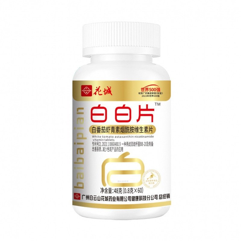 同款白云山花城白番茄虾青素烟酰胺维生素片