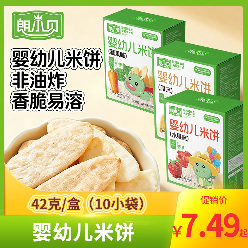 朗小贝婴幼儿米饼 婴标米饼 婴儿零食6-12个月磨牙棒辅食零食盒装