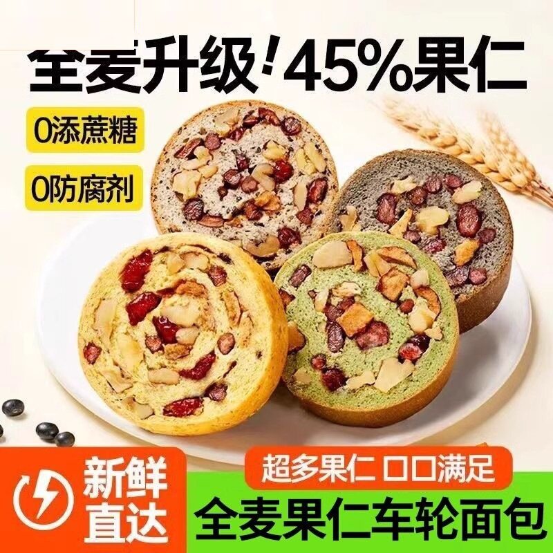 全麦面包果仁车轮饼坚果欧包减低早餐大列巴脂代餐主零食整箱