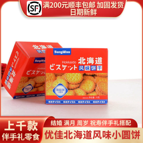 优佳北海道风味小圆饼海盐味饼干喜饼生日乔迁升学回礼红盒装36g