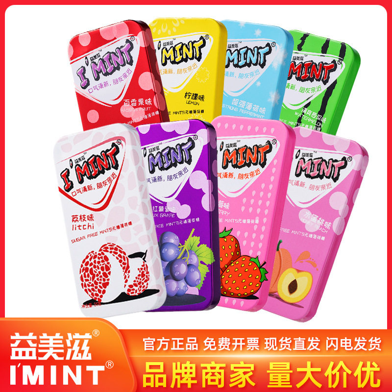 imint无糖口香糖儿童休闲网红零食薄荷糖润喉清新口气硬糖21g