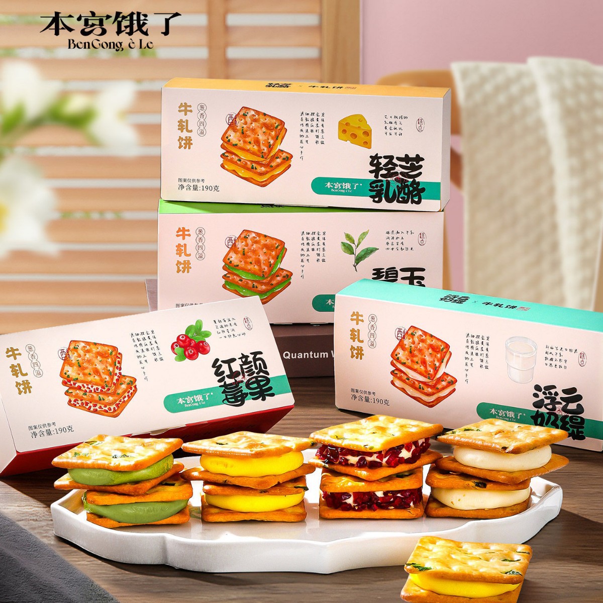 源头工厂香葱牛轧糖夹心饼干蔓越莓芝士抹茶糕点网红零食贴牌