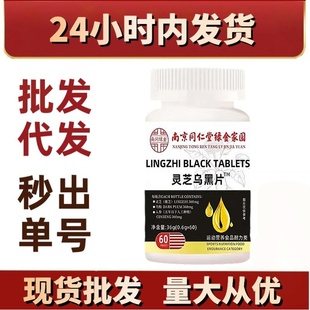 南同绿金灵芝乌黑片 爆品 压片糖果现货新品