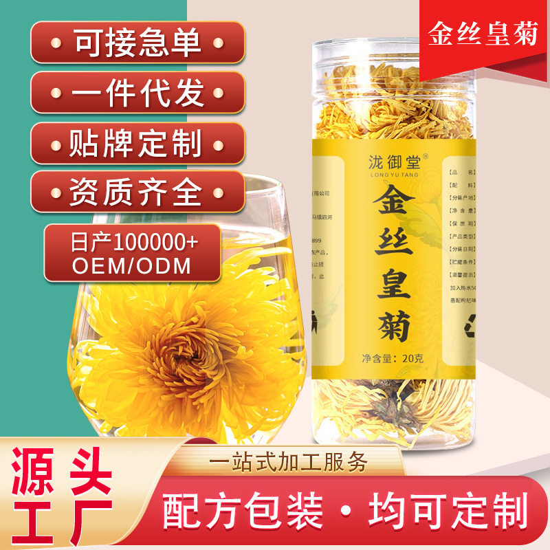 菊花茶金丝皇菊黄菊一朵一杯大朵菊花茶叶大搭枸杞胎菊金银花贡菊