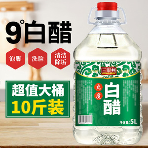 三眼井白醋大桶装酿造食用家用食醋洗脸泡脚清洁除垢泡菜果醋商用