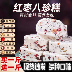 红枣山药八珍糕正品旗舰店坚果茯苓芡实糕点健康解馋营养早餐零食
