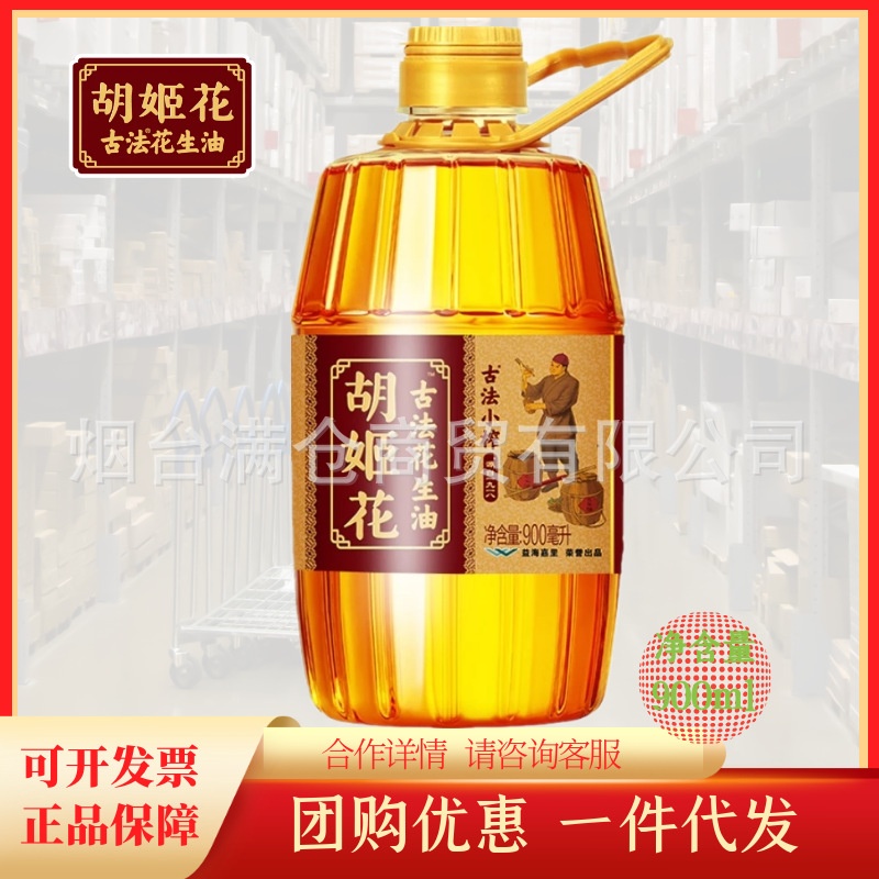 胡姬花古法小榨花生油900ml小桶装物理压榨一级烹饪食用花生油