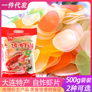 大连特产油炸虾片 自己炸膨化龙虾片彩色散装小零食500克袋装