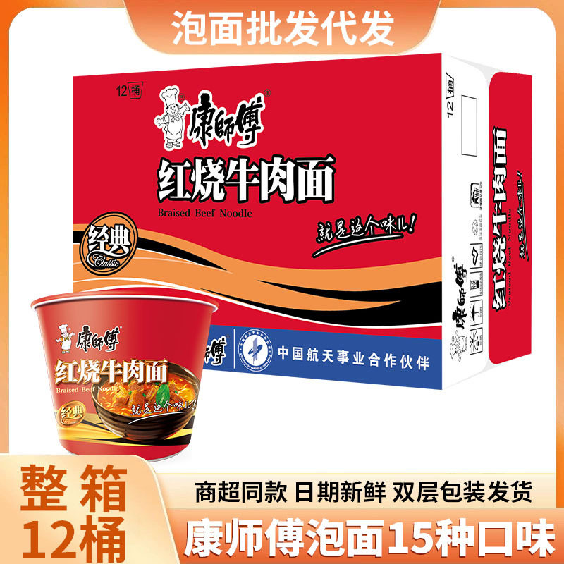 【】康师傅红烧牛肉方便面开心桶装香辣酸菜肥牛泡椒多味整箱