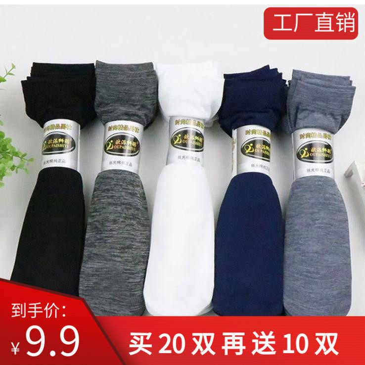 袜子男士袜子春夏季丝袜男夏季薄款中筒短袜纯色商务冰丝吸汗防臭