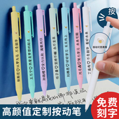 班级定制笔学生礼品毕业留言免费刻字高颜值按动中性笔刷题广告笔