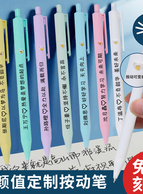 班级定制笔学生礼品毕业留言免费刻字高颜值按动中性笔刷题广告笔