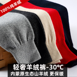 鄂尔多斯市羊绒裤男式100纯山羊绒冬季加厚保暖打底裤女内穿秋裤