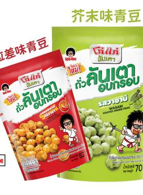 芥末味青豌豆泰国大哥牌本土版