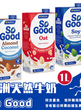 澳洲原味燕麦杏仁奶低脂高钙牛奶SoGood UNSWEETENED ALMOND Milk