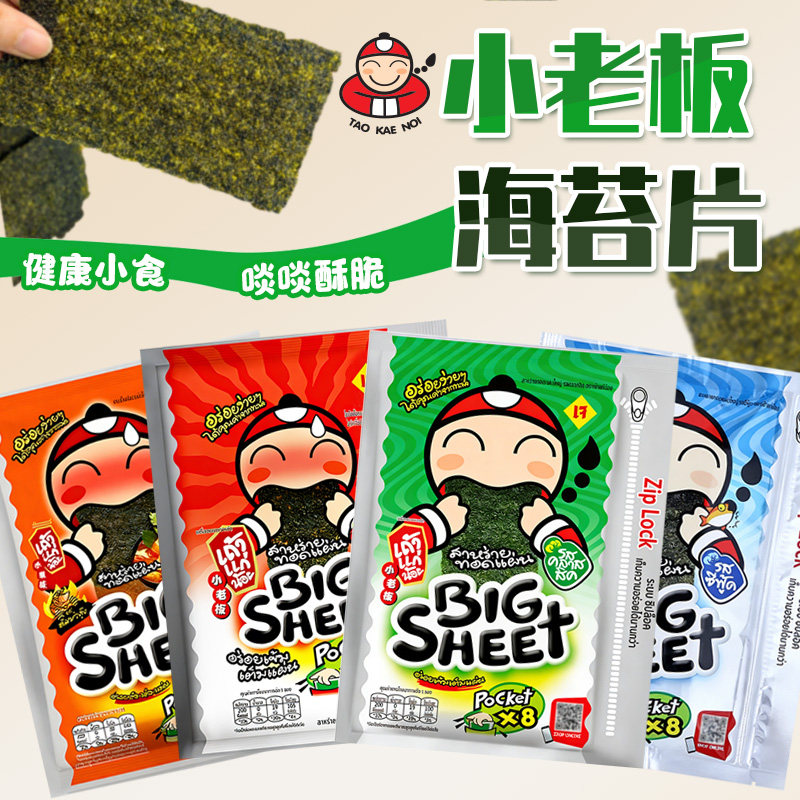 泰国711零食 Taokaenoi小老板 炸紫菜海苔经典原味香辣海鲜冬阴功