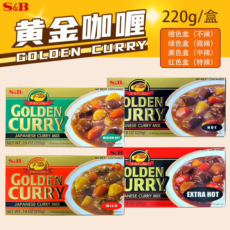 港版SB黄金咖喱块220g家用调料图片