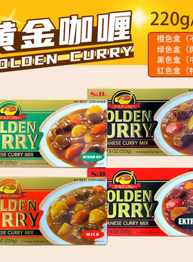 SB爱思必Golden咖喱220g块状特辣中辣不辣浓厚风味拌饭炖菜调味料