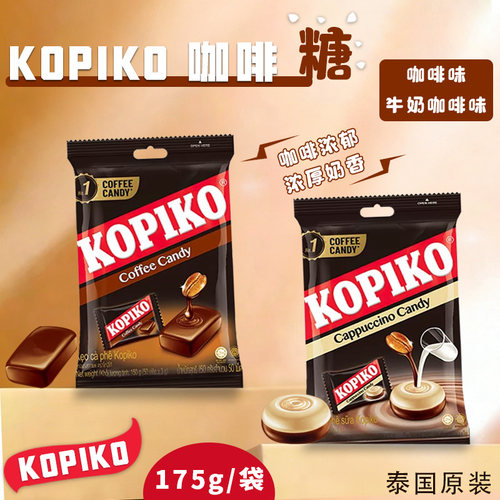 KOPIKO咖啡糖175g卡布奇诺50粒装