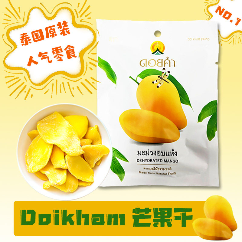 现货 泰国原装 皇室芒果干草莓杏子蜜饯零食水果干 DOI KHAM