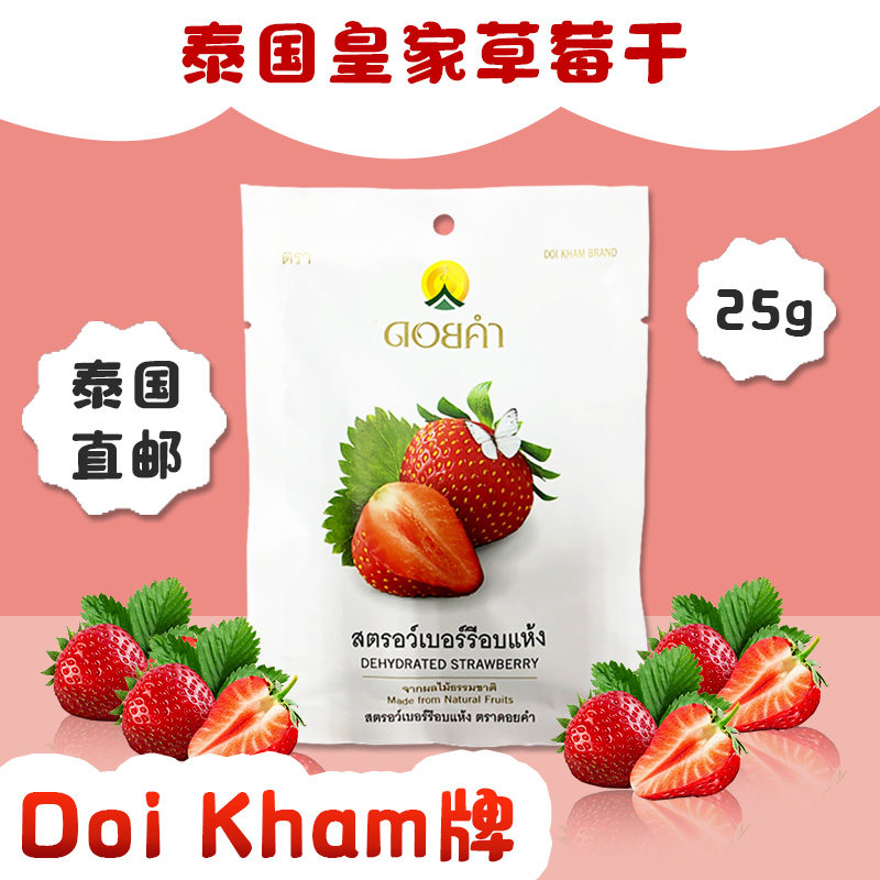 DOI KHAM泰国原装 皇室芒果干草莓杏子蜜饯零食水果干 2件包邮