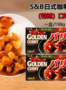 日式进口咖喱块SB金牌咖喱调味料爱思必198咖喱砖日本进口原装