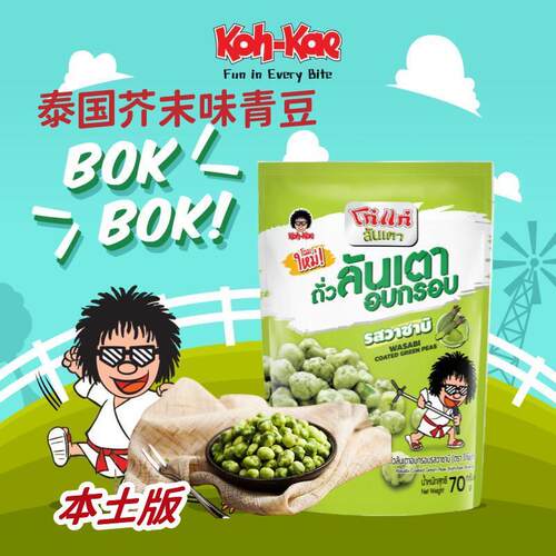 芥末味豌豆青豆泰国大哥牌KOHKAE