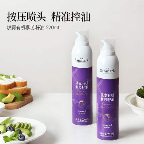 晟麦紫苏籽油控油瓶轻食佐餐