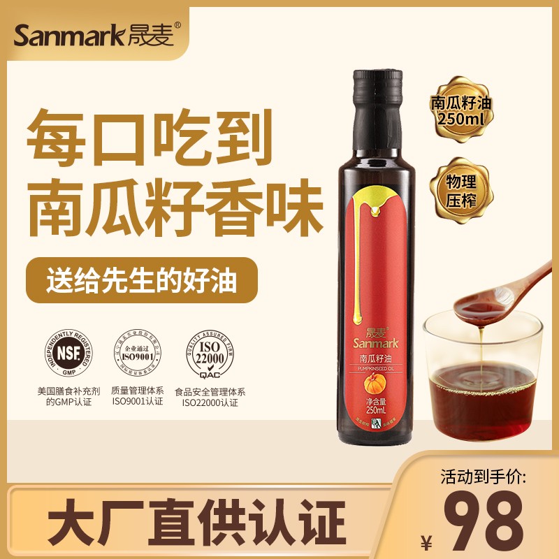 晟麦南瓜籽油白矮瓜子油倭瓜植物油压榨一级营养食用油250ml|ruв категории зерно риса/север и Юг сухих грузов/приправы, растительное масло/Ароматизированные масла, другие - от Buy2taobao.com для оказания профессиональной услуги покупки агента Taobao