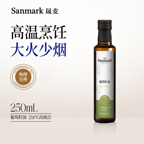 晟麦纯正葡萄籽油250ml健康食用