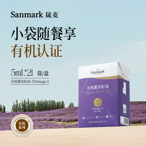 有机食用油晟麦富含亚麻酸