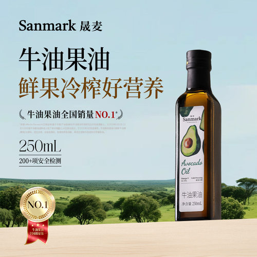 晟麦牛油果油250ml儿童营养油