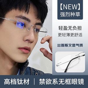 新潮超轻无框近视眼镜男女同款禁欲系纯欲高知感银丝钛架平光眼镜