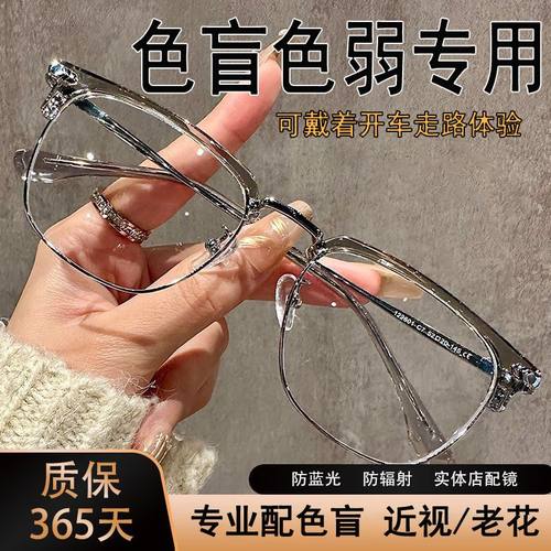 色盲眼镜色弱专用眼镜