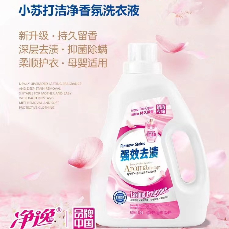 净逸小苏打洗衣液5L香氛48h深层清洁不伤手无磷鲜艳衣物洗护合一