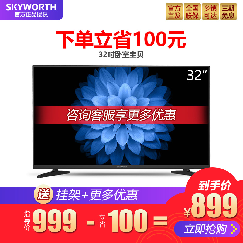 Skyworth/´´Î¬ 32X3 32Ó¢´ç³¬±¡Òº¾§Æ½°åLEDµçÊÓ»ú Òº¾§µçÊÓ42 43