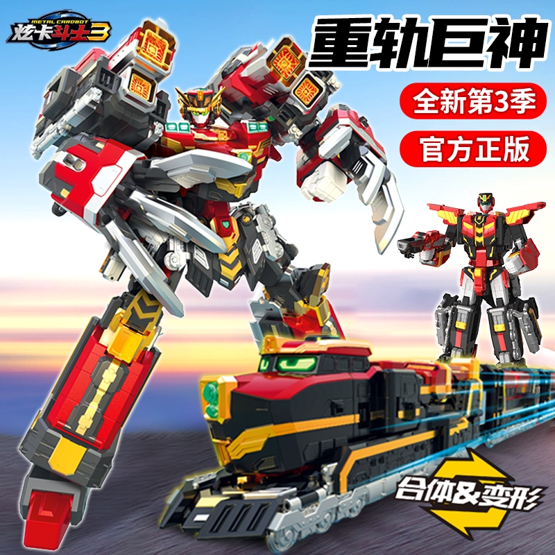 炫卡斗士3第三季重轨巨神火车重装赤魂王变形机器人玩具男孩礼物