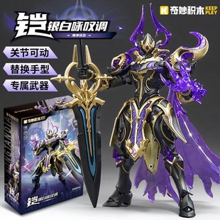 正版启蒙奇妙积木王者荣耀铠银白咏叹调魔神拼装积木人玩具男孩