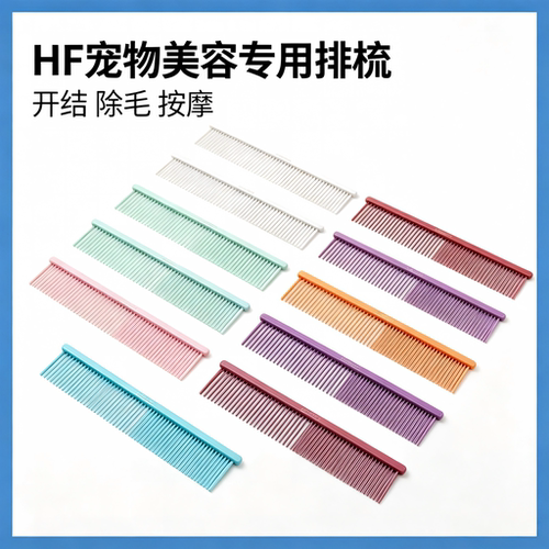 HFArtisan去浮毛猫咪狗狗排梳