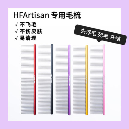 HFArtisan宠物梳毛美容开结排梳猫咪狗狗专用梳子克里斯汀森梳子