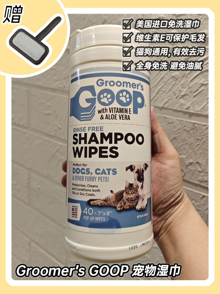 goop猫咪狗狗专用湿巾宠物擦脚去泪痕清洁用品除臭抑菌干洗神器
