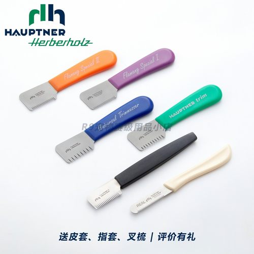 德国hauptner进口拔毛刀