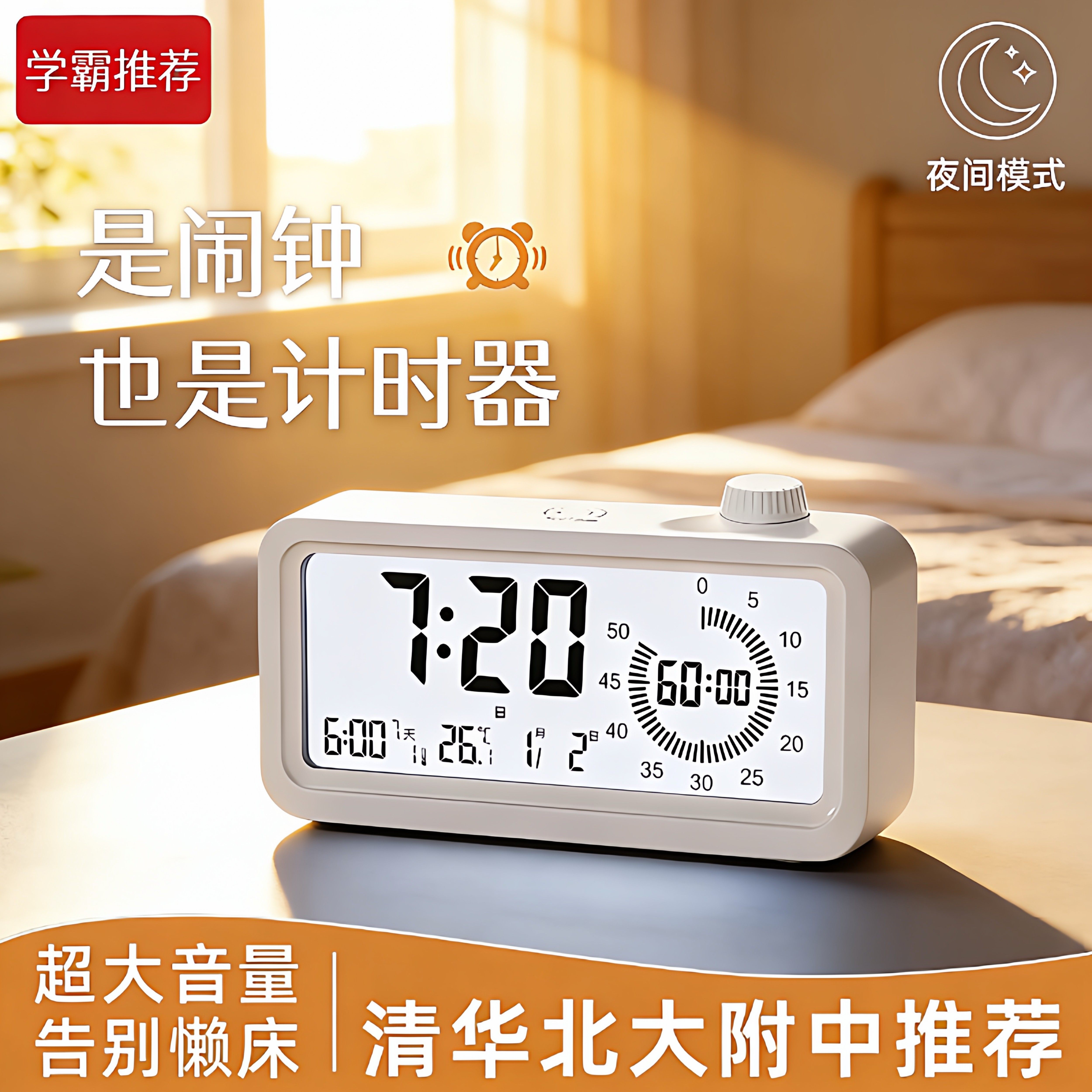 闹钟计时器两用学生可视化计时器图片