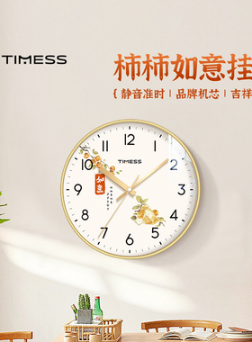 TIMESS钟表挂墙石英钟家用挂钟客厅2025新款静音卧室大气高端静音
