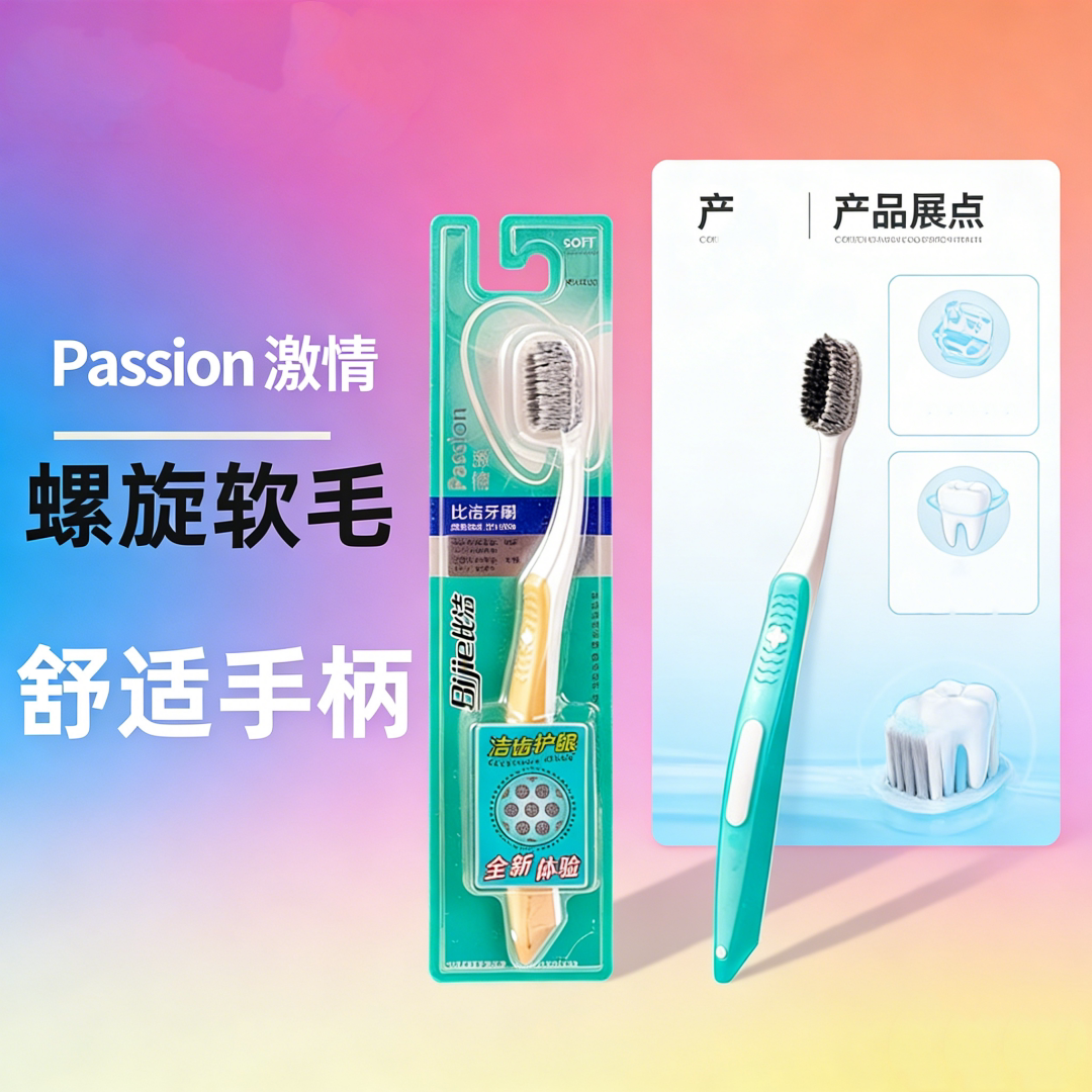 比洁软毛牙刷螺旋护龈舒适手柄成人清洁牙齿口腔护理用品家庭装
