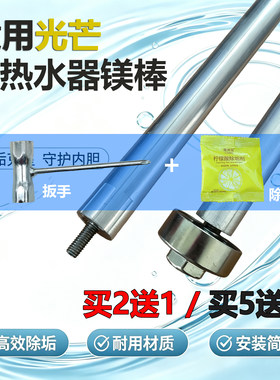 适用光芒热水器镁棒阳极棒