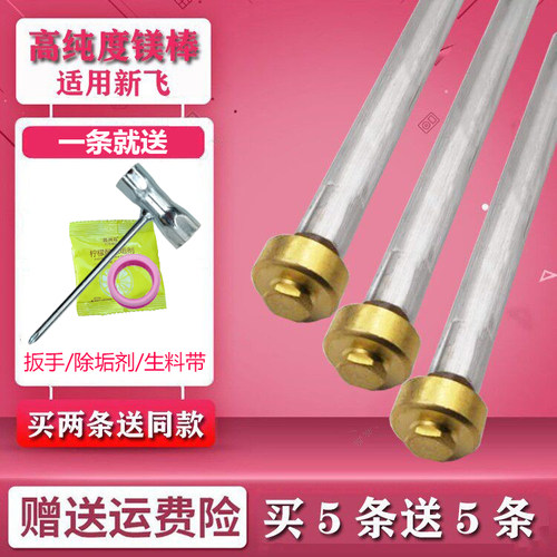 丰修适用新飞电热水器镁棒