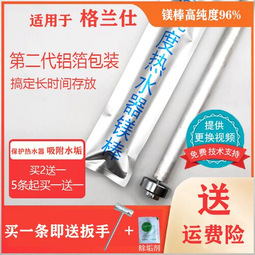 适用格兰仕电热水器镁棒配件