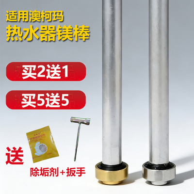 适用澳柯玛热水器镁棒阳极棒