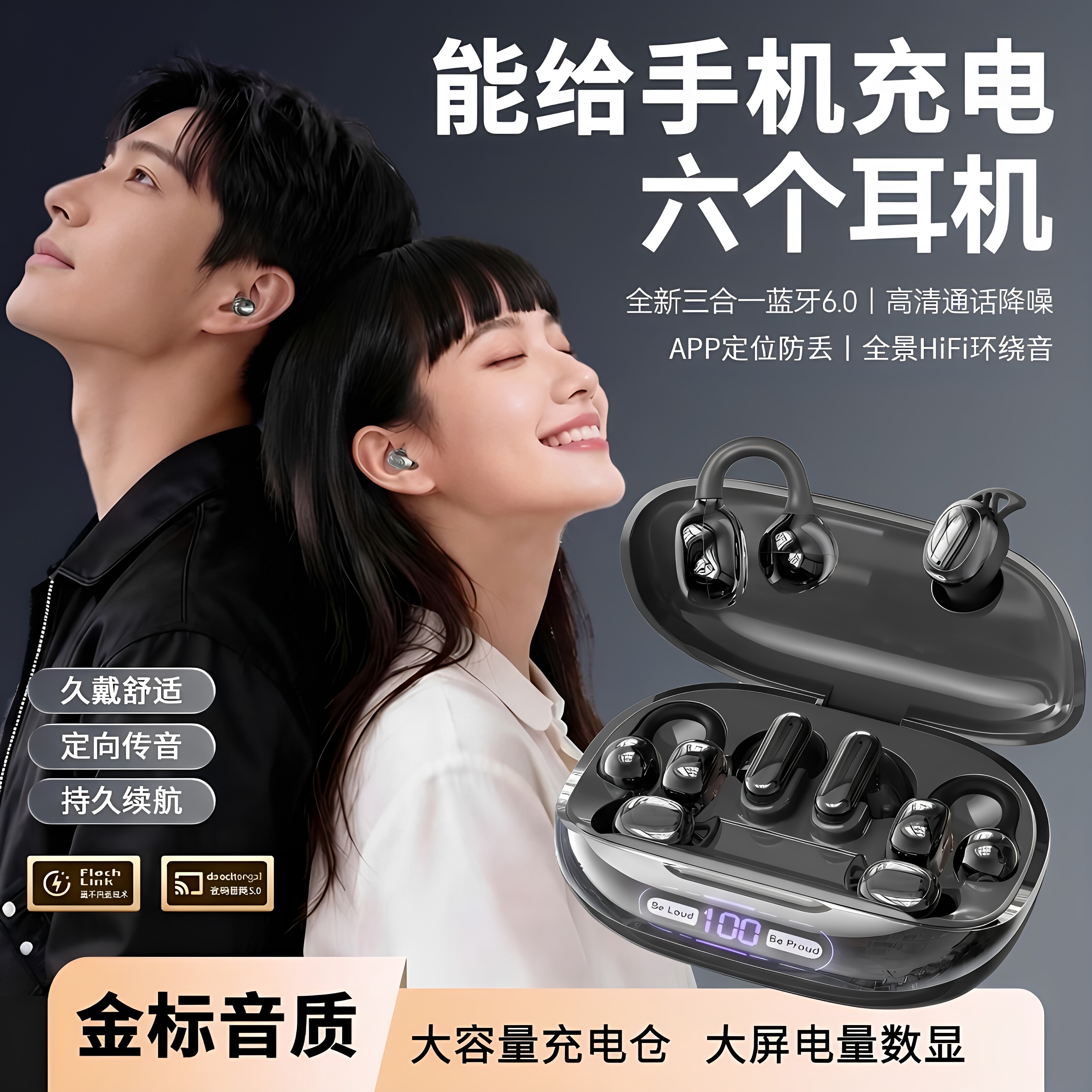 【六个耳机】无线蓝牙耳机2026新款三合一耳夹式入耳睡眠超长续航